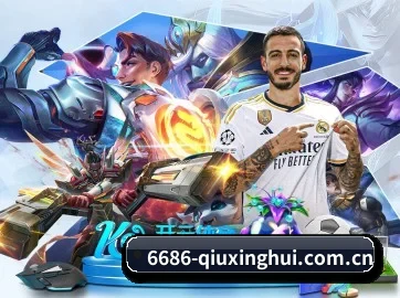 6686体育赛场资讯 APP