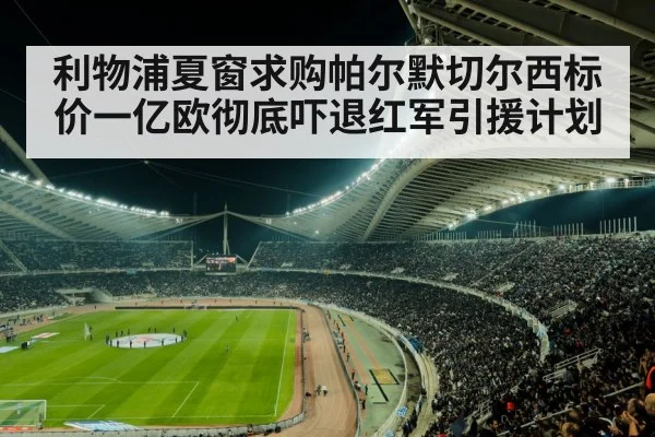 soccer stadium
